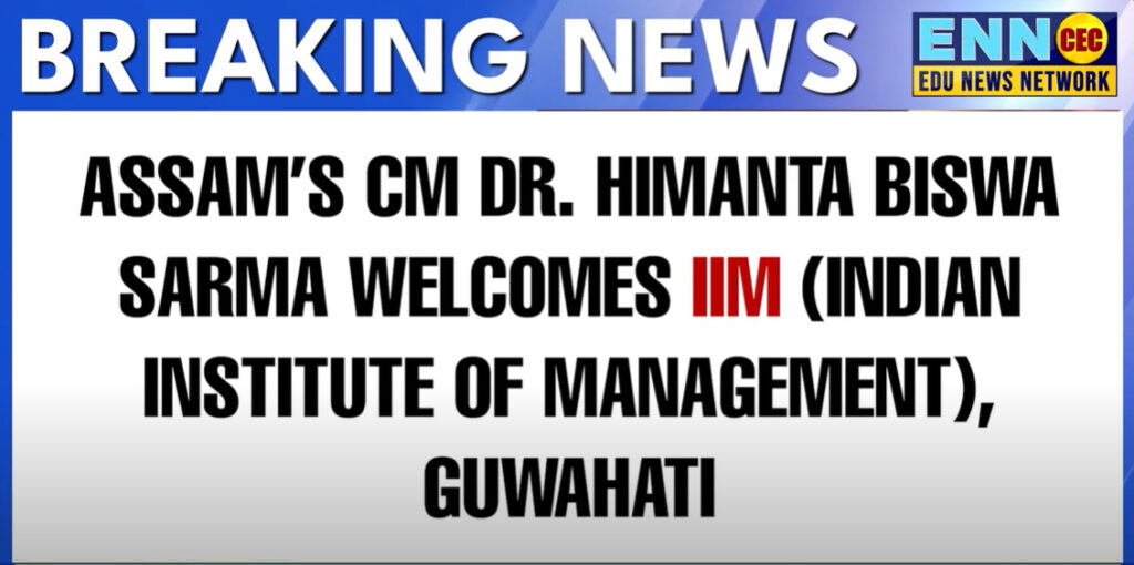 22nd IIM to Be Established in Guwahati | ₹500 Cr Project for Northeast’s 2nd IIM